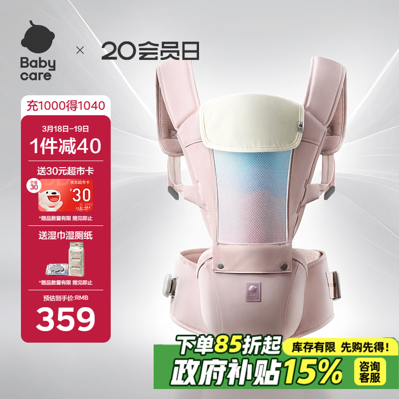 babycare腰凳婴儿背带宝宝外出前后抱娃神器Frap旋柄四季通用透气晨曦初照