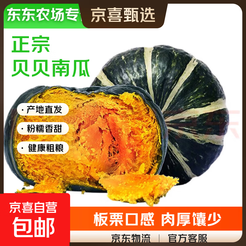 广西贝贝南瓜板栗口感美味粗粮新鲜蔬菜生鲜买菜单果150g起 贝贝南瓜 2斤 带箱 净重1.7斤