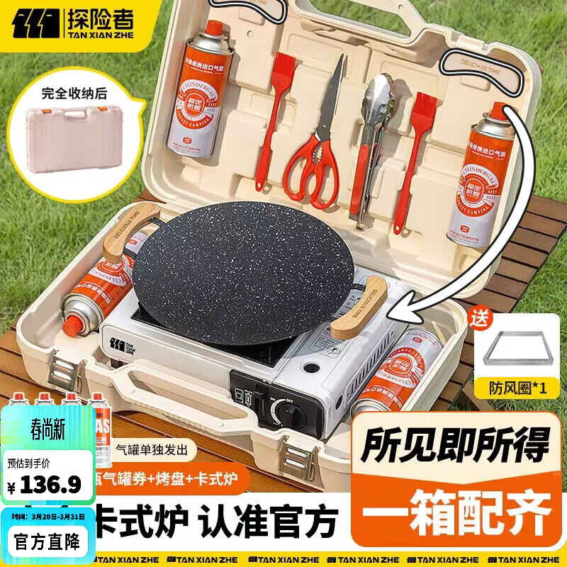 探险者卡式炉户外卡式炉具套装防爆卡磁炉全套带锅烤盘露营野餐烧烤卡斯 【全套装箱】防爆卡式炉烤盘套装