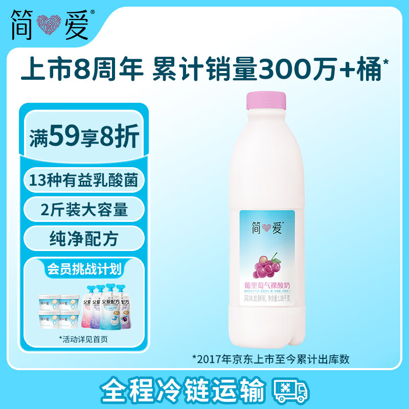 简爱葡萄味酸奶1.08kg*1瓶 家庭分享装低温酸奶风味发酵乳 