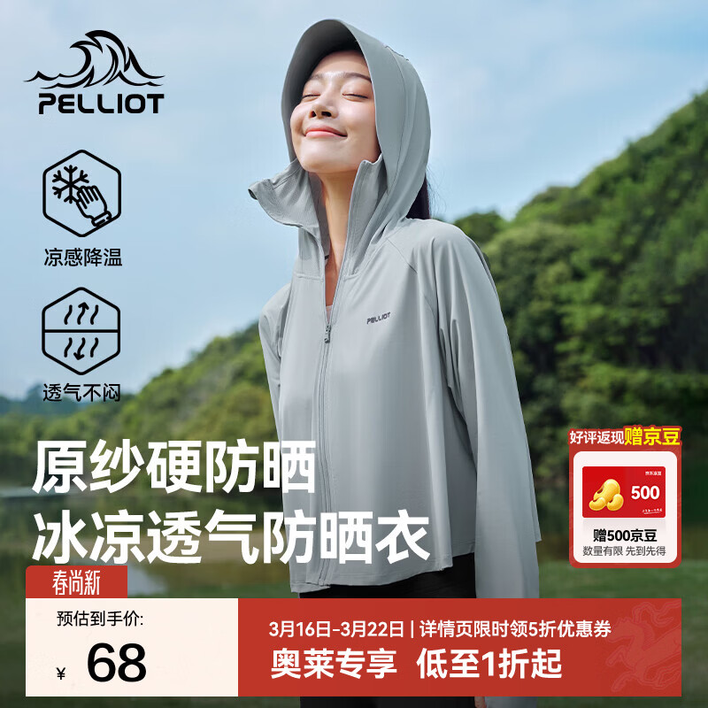 伯希和（Pelliot）【小光盾】防晒衣女夏季薄外套户外皮肤衣防紫外线冰丝凉感防晒服 冰河灰 M （165cm以下）