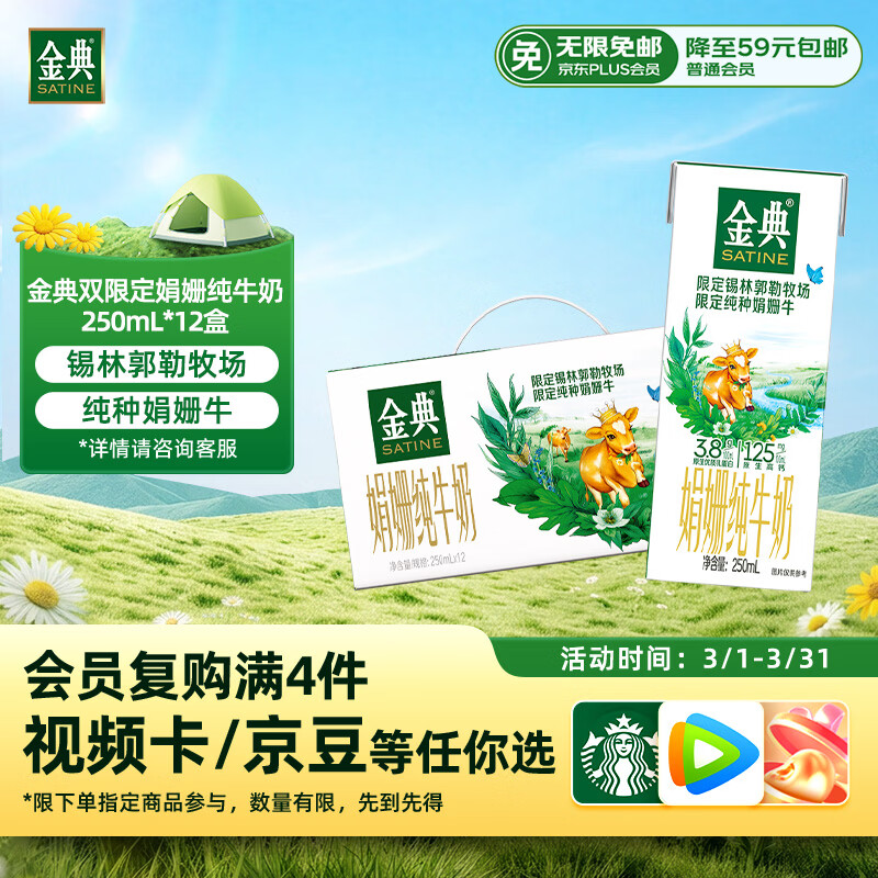 伊利金典 双限定娟姗纯牛奶锡林郭勒牧场整箱250ml*12盒 礼盒装