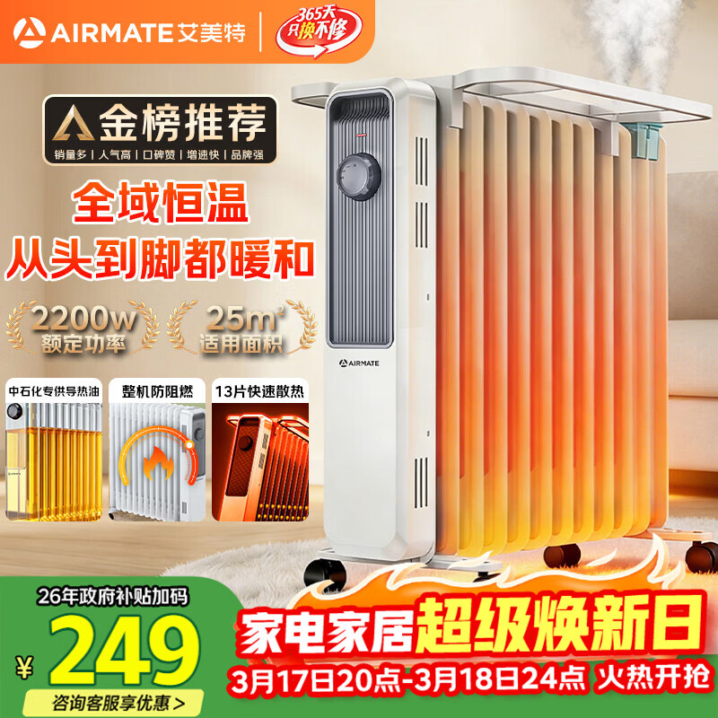 艾美特（AIRMATE）【明星单品】取暖器/电热油汀/电暖器家用/电暖气片 13片大面积速热加湿烘衣干衣烤火炉电油汀 