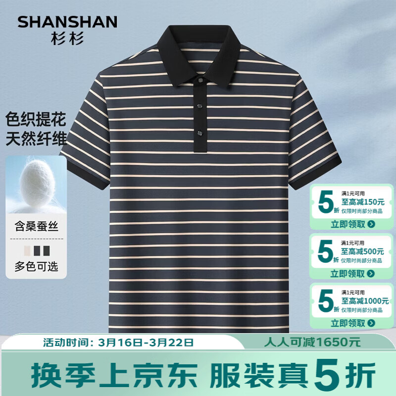 SHANSHAN杉杉【桑蚕丝】短袖T恤男2026夏季新款条纹弹力Polo衫撞色上衣 蓝灰色 L /175