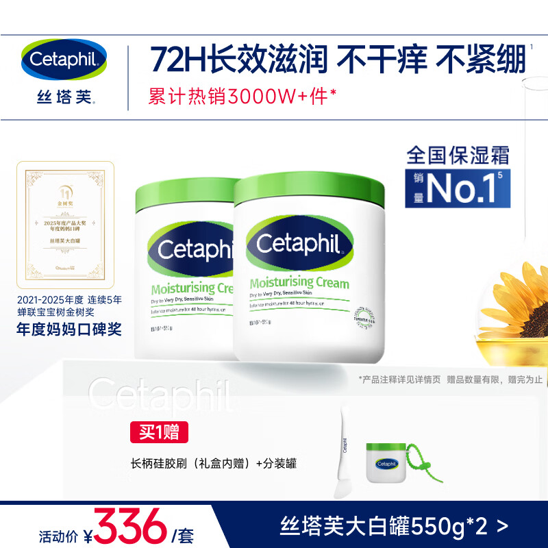 丝塔芙舒润保湿大白罐550g两只装不含烟酰胺补水身体乳杨幂同款