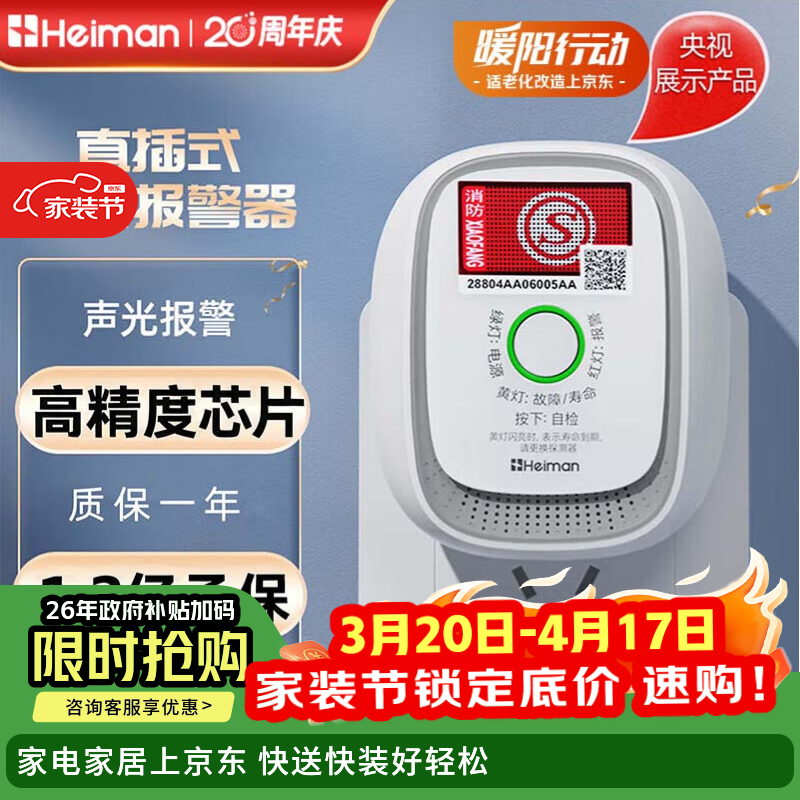 海曼（HEIMAN）燃气报警器家用厨房天然气管道煤气泄露感应器可燃气体泄漏探测器