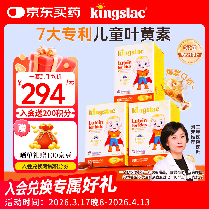 KINGSLAC可维思儿童叶黄素护眼软胶囊青少年学生玉米黄质维生素A60粒*3瓶