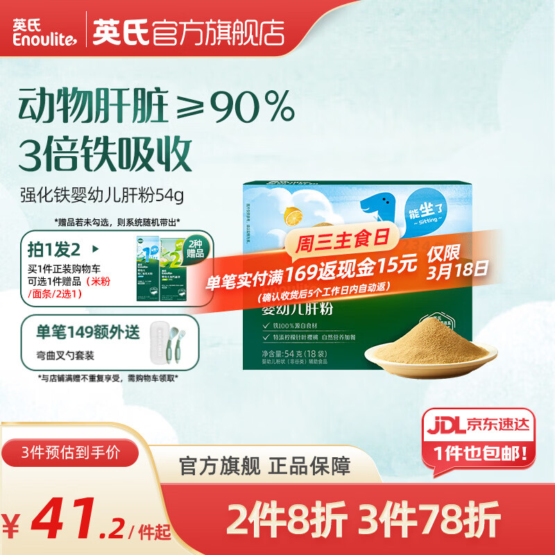 英氏（Engnice）肝粉猪肉牛肉酥食用拌饭料宝宝调味品 强化铁 婴幼儿肝粉
