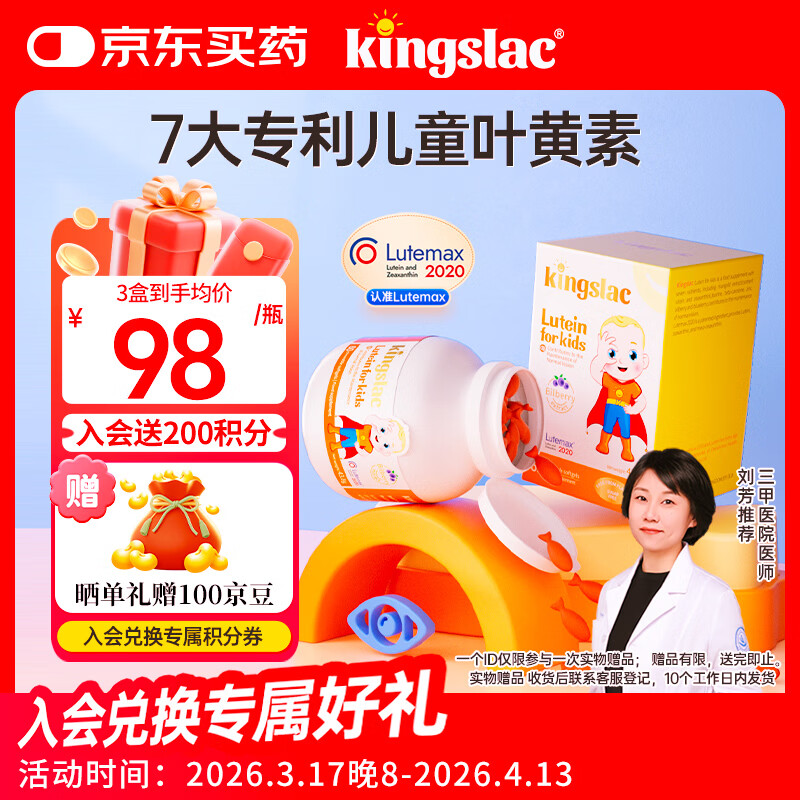 KINGSLAC可维思儿童叶黄素护眼软胶囊0防腐护眼玉米黄质维生素A 60粒/瓶