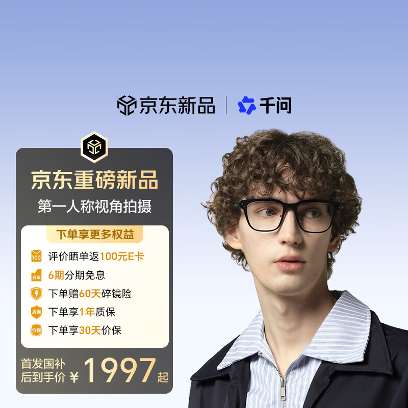 千问AI眼镜G1 智能眼镜 实时翻译录像拍照眼镜  蓝牙语音助手千问大模型 蔡司防蓝光 政府补贴立省15%