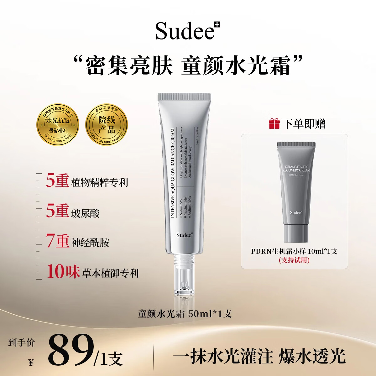 Sudee素玳 水光霜保湿滋润紧致抗皱面霜 50ml/支 50ml