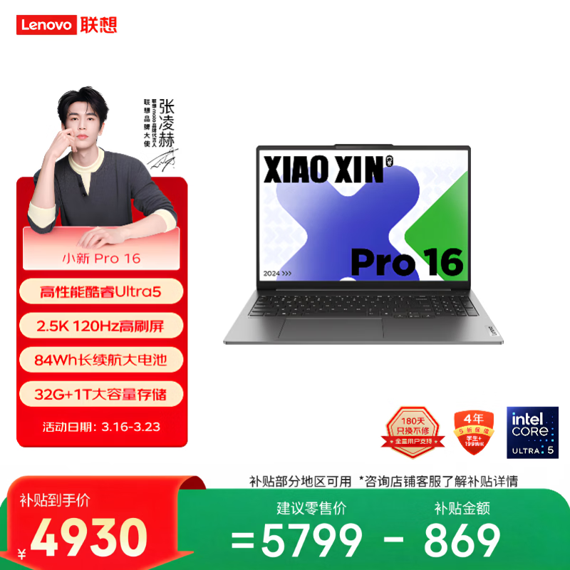 联想笔记本电脑小新Pro16超能本 酷睿Ultra5 32G 1T 2.5K 120Hz 大屏轻薄办公本 游戏 国家补贴