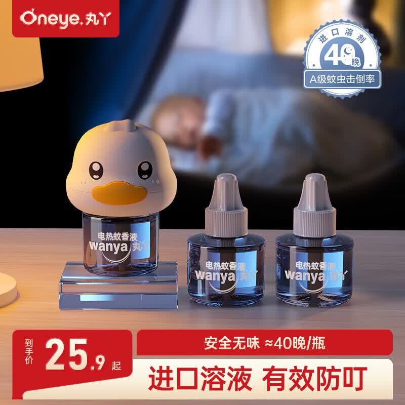 丸丫电热蚊香液无味驱蚊液神器室内宝宝防蚊水基孔肯雅热 【3+1】蚊香液*3+加热器*1