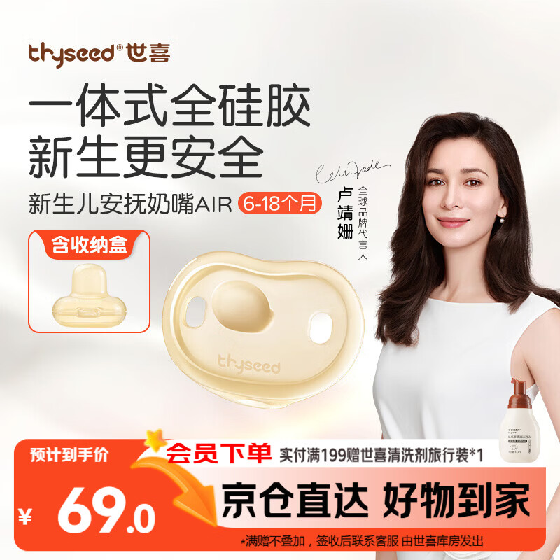 世喜安抚奶嘴6个月以上防龅牙胀气1-3岁夜用扁头超软仿母乳超轻AIR款