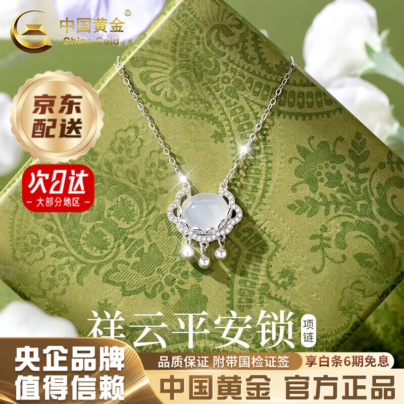 中国黄金（CHINA GOLD）S925银纳福平安锁项链女玉髓长命锁铃铛吊坠母亲节生日礼物送女友 今/次日达*平安锁项链【品牌礼盒】