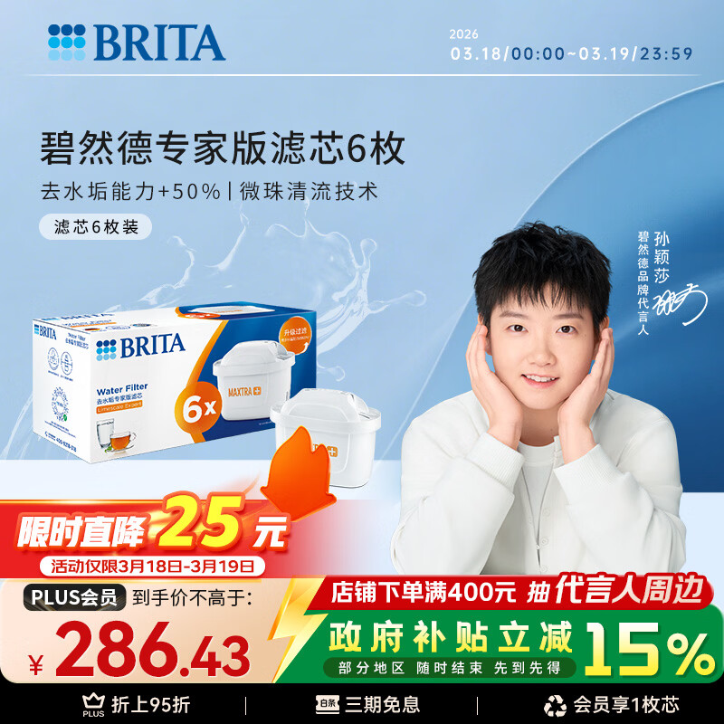 碧然德（BRITA）家用净水壶 滤水壶滤芯 MAXTRA+LE 去水垢专家滤芯 6枚装