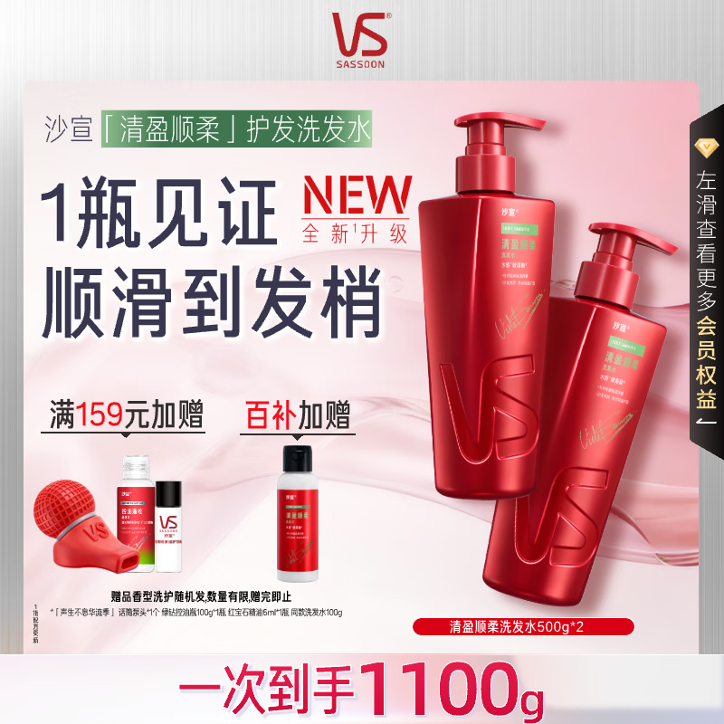 沙宣大红瓶清盈顺柔500g*2洗发水套装蓬松控油洗发露男女柔顺洗头膏