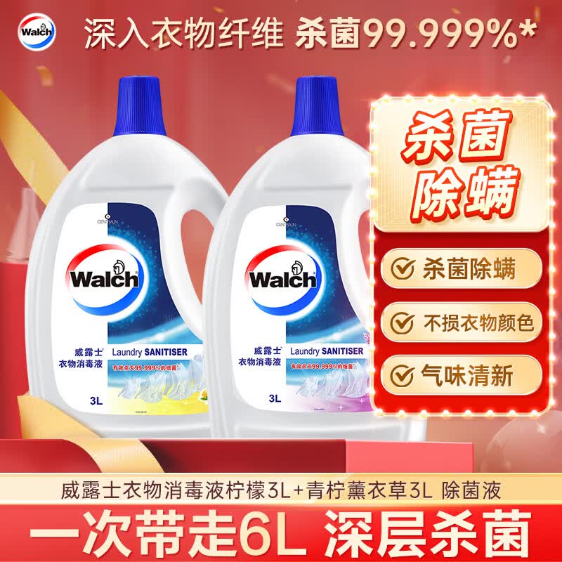 威露士衣物消毒液套装6L(柠檬+薰衣草) 除菌剂 杀菌99.999%