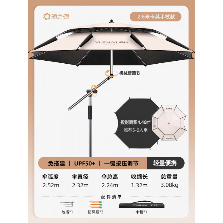 渔之源（Yuzhiyuan）沙滩伞户外便携式遮阳伞露营伞2026新款专用折叠摆摊太阳伞 2.6米 【易调节机械臂 双360调节拐杖伞】