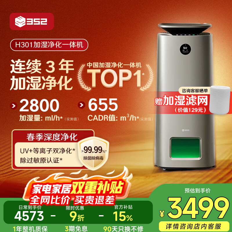 352H301加湿器 空气净化器加湿净化一体机无雾家用客厅卧室静音除菌除甲醛过敏原病毒空气加湿
