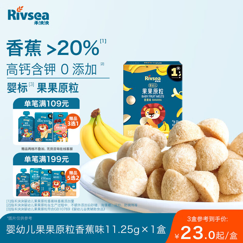 禾泱泱婴幼儿果果原粒香蕉味11.25g高钙宝宝零食小巧练抓握6月+