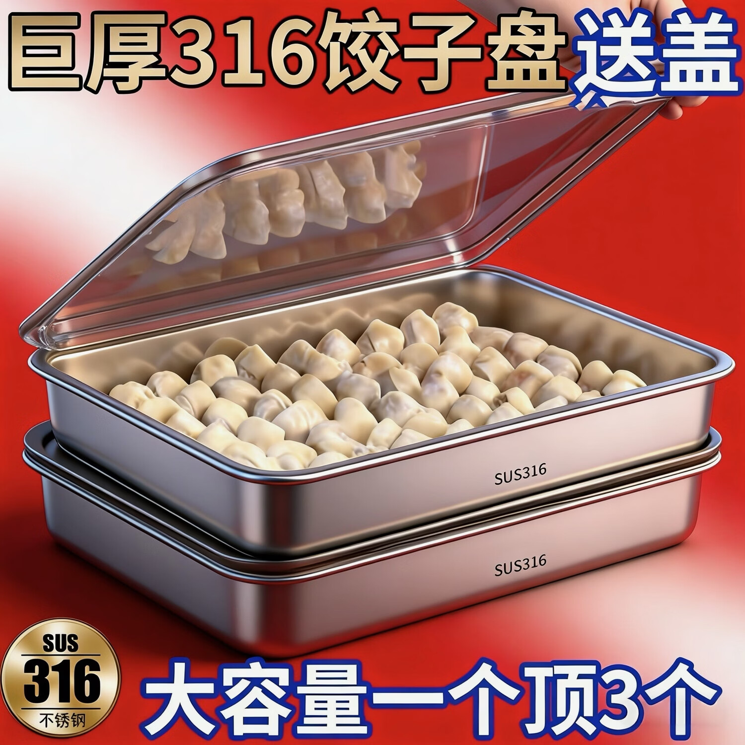 加厚不锈钢饺子盒保鲜盒带盖方盘冰箱收纳盒大容量密封饭盒 一套大号【25*20*5】单件装