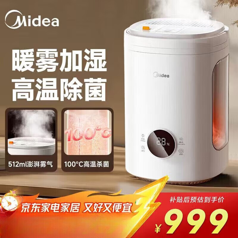 美的（Midea）【100℃热雾除菌】空气加湿器家用卧室母婴专用宿舍静音小型除菌补水仪办公室桌面雾化器 【无菌蒸馏】SR-2R50Z 512mL/h