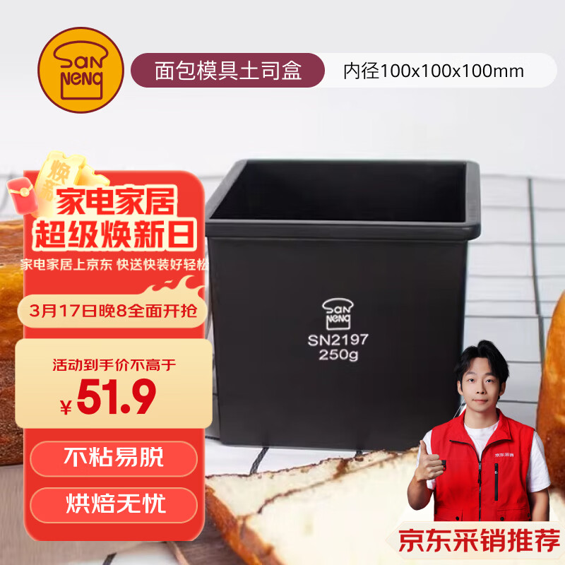 三能（SANNENG）不沾吐司模具250克烘焙家用长方形小土司盒子烤吐司面包SN2197