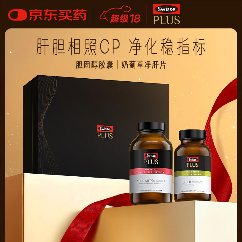 Swisse斯维诗 PLUS高能养护醇净礼盒呵护血管净肝片120片+胆固醇120粒