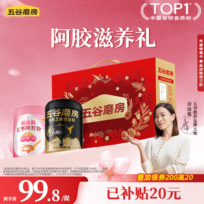 五谷磨房桃花颜低GI黑芝麻糊红枣阿胶粉礼盒礼品送长辈1092g