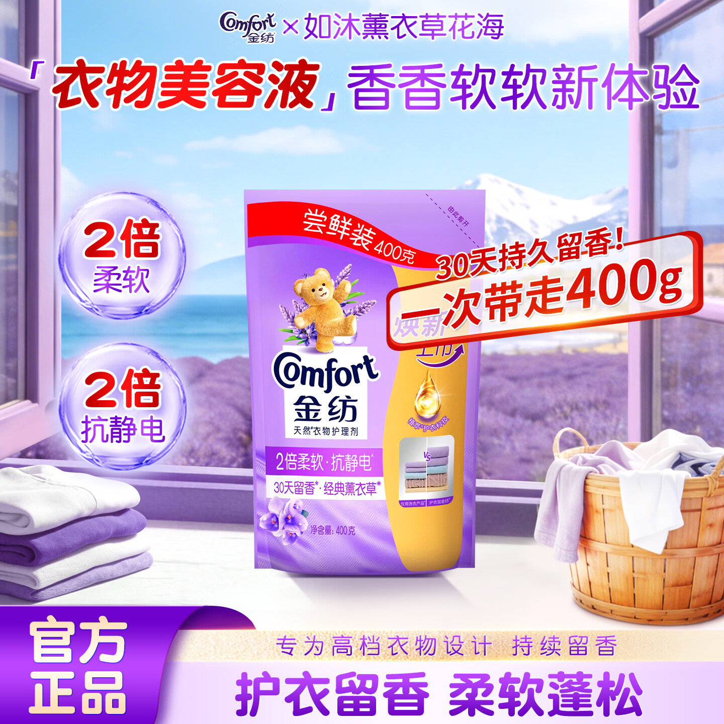 金纺薰衣草柔顺剂柔软护形防静电持久留香衣物护理剂 【柔软蓬松】经典薰衣草400g