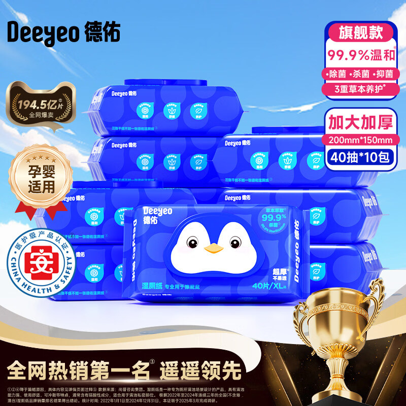德佑湿厕纸家庭实惠装洁厕湿巾私处擦屁屁股男士女士专用孕妇女性 【40抽10包】家庭装