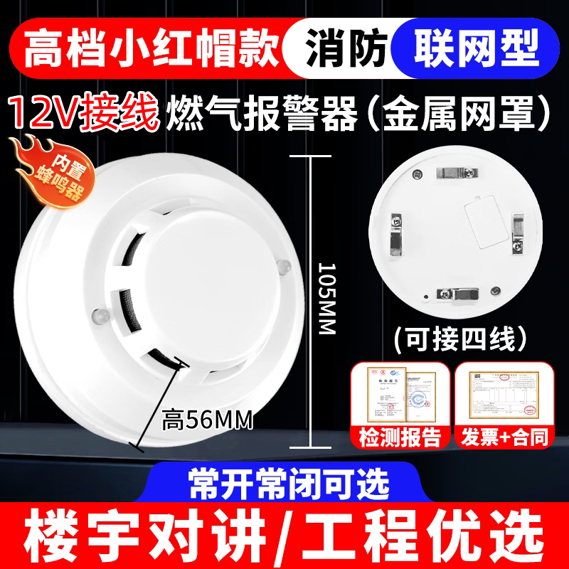 立可安有线燃气报警器DC12v24V可燃气体吸顶式天然气220V联网煤气探测器 12V【品质款】有线燃气