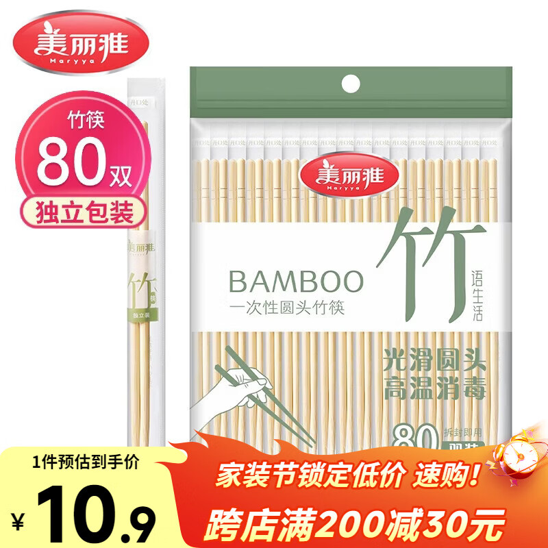 美丽雅一次性筷子独立包装80双 竹筷方便筷家用快餐方便外卖餐具