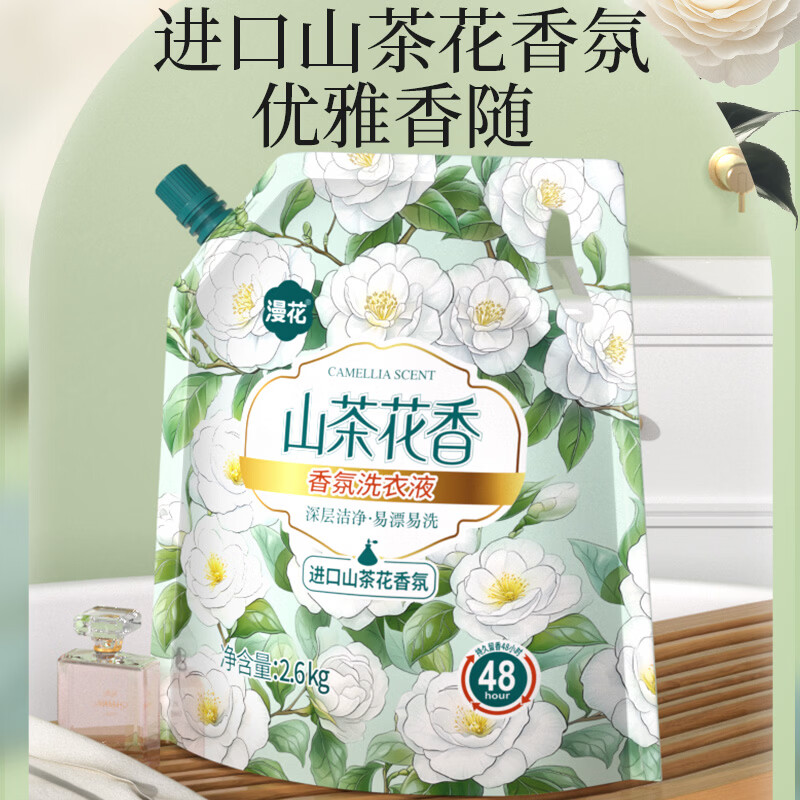 漫花山茶花洗衣液 留香持久深层洁净香氛去污护色柔顺【活动专享】 【山茶花香氛洗衣液】5.2斤*1袋