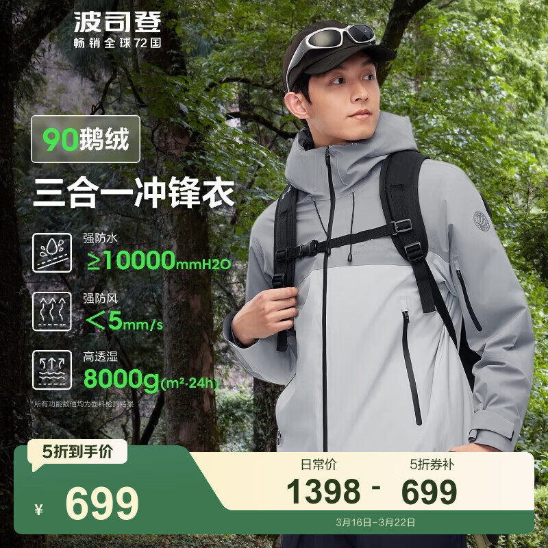 波司登（BOSIDENG）谷爱凌同款冲锋衣鹅绒羽绒服短款男女同款90绒三合一登山外套 积岩灰 板岩灰898A L 170/92A