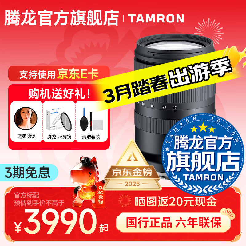 腾龙（Tamron）B070 17-70mm F/2.8 VC防抖半画幅大光圈微单镜头17-70风光人像旅行1770 索尼E卡口 官方标配【送腾龙UV镜+1/4黑柔滤镜+清洁套装】