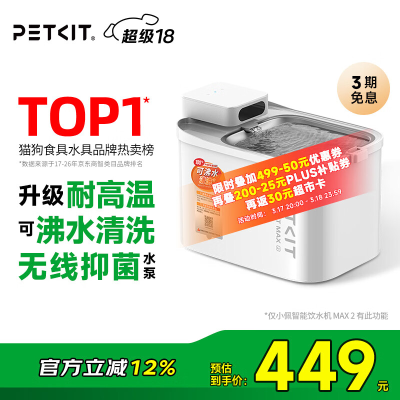 小佩宠物无线饮水机MAX2 锂电款猫咪饮水机 【可沸水清洁】宠物喝水