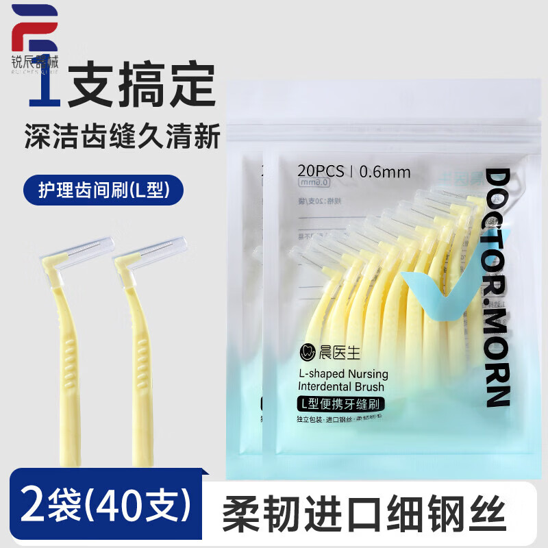 馨悠洁牙缝刷L型间隙刷齿间牙刷正畸专用智齿牙线 线软毛牙周炎i可携式 【L型】0.6mm(40支)黄色