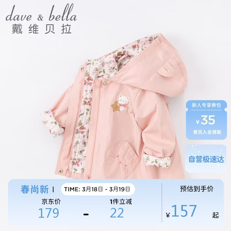 戴维贝拉（DAVE＆BELLA）女童外套宝宝婴儿衣服春秋装童装儿童上衣洋气女孩