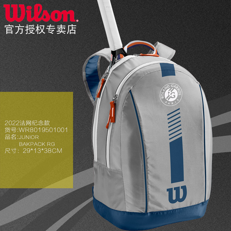 威尔胜（Wilson） 22新品Wilson威尔胜法网联名网球包男女成人多功能大容量双肩包 WR8019501001灰色背包 469元