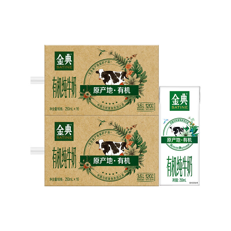金典(SATINE)有机纯牛奶 3.6g乳蛋白 整箱送礼 早餐伴侣 牛奶整箱送礼 1月产 有机纯牛奶250ml*16盒*2箱