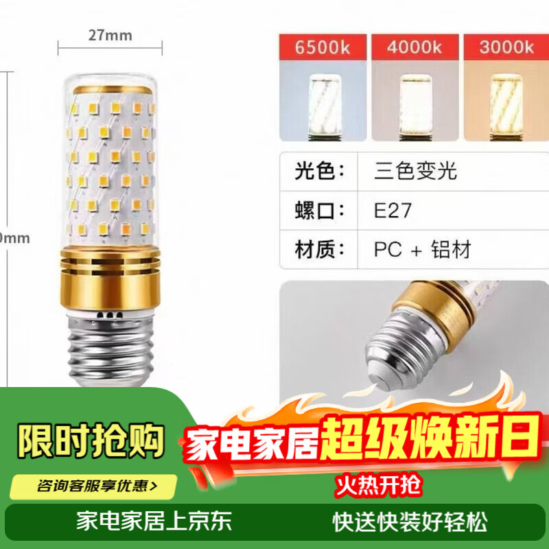 金匠空间全光谱灯泡LED超亮护眼家用落地灯台灯吊灯护眼E27国标灯泡 全光谱灯泡_三色变光