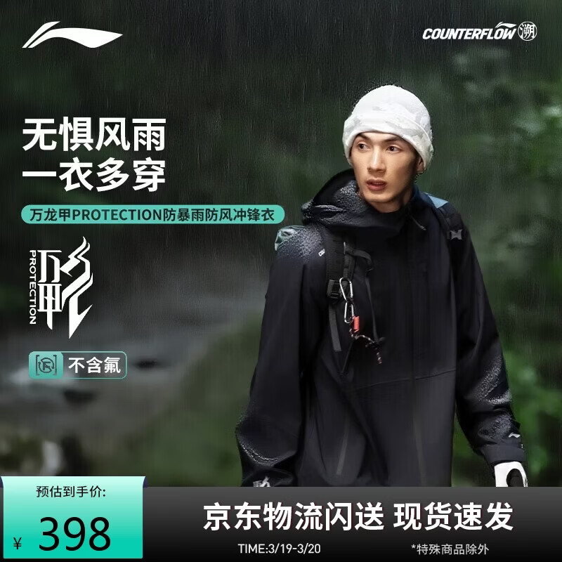 李宁户外CF溯｜万龙甲冲锋衣男女同款防暴雨防风反光外套AEMU061