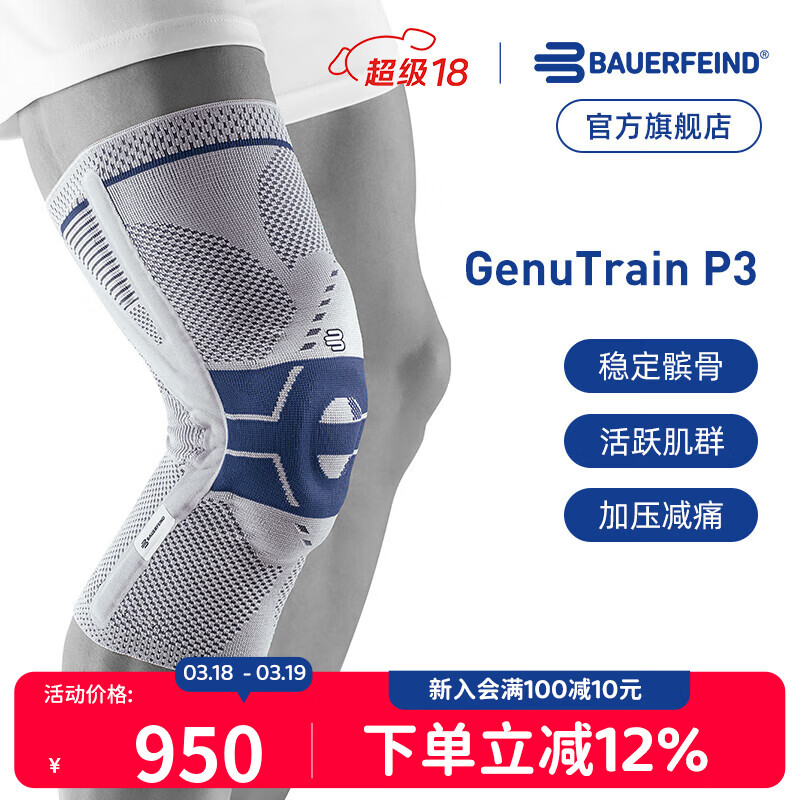 ��������BAUERFEIND�� ��ϥ��������P3�ƹǼ�ǿ�¹������˶�������ɫ ���ѻ� ����1�� 846Ԫ