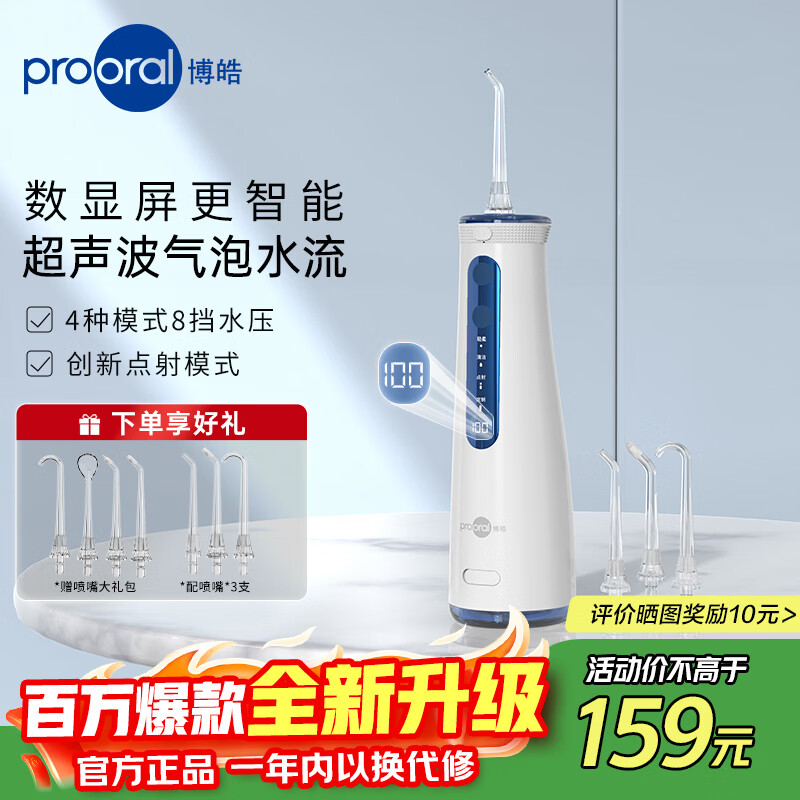 博皓（prooral）家用冲牙器电动洗牙器冲洗器水牙线洁牙器牙齿冲洗器牙结石去除器牙齿清洁正畸冲牙器便携5025Pro 天蓝