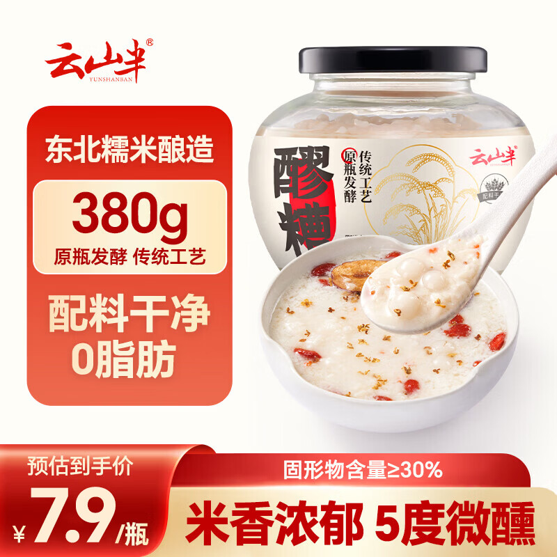 云山半米酒醪糟酒酿 糯米甜酒月子米酒380g 0添加剂配料干净