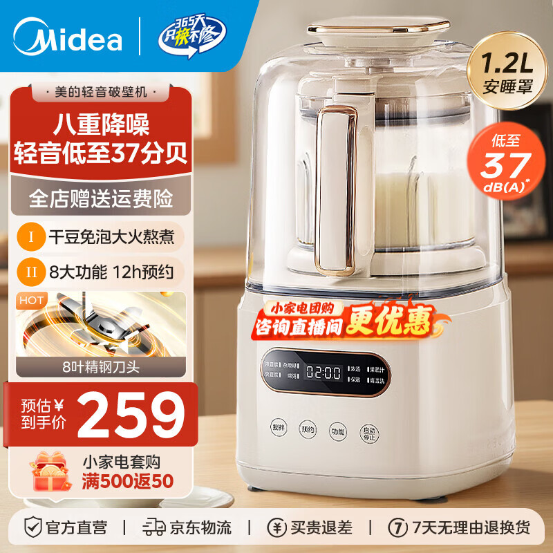美的（Midea）破壁机家用降噪低音大容量豆浆机智能全自动免煮五谷杂粮多功能辅食机料理机榨汁机年货 【轻音破壁1.2L】PB60P2-028