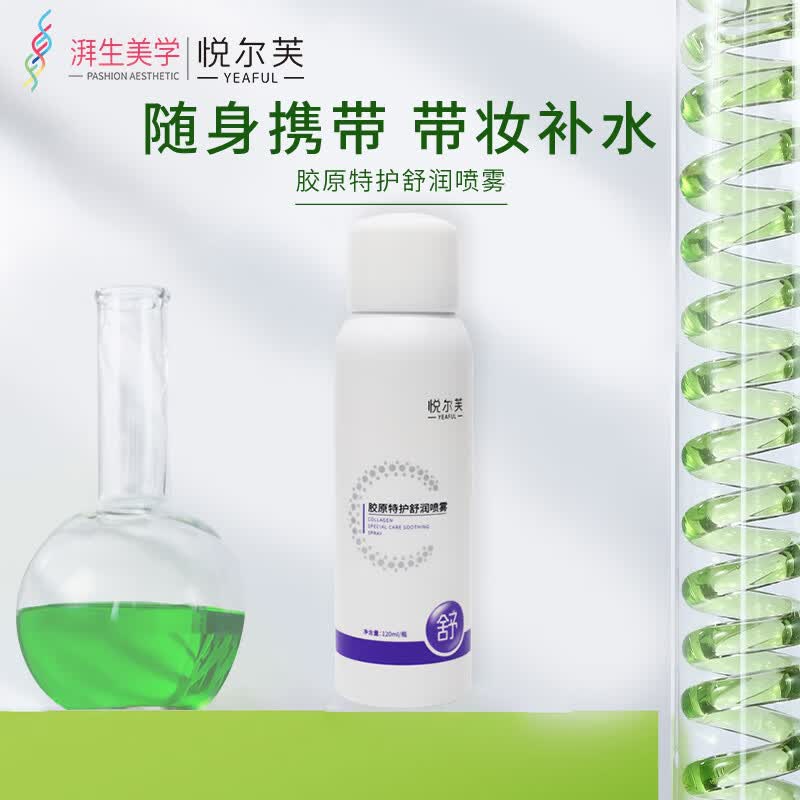 悦尔芙胶原特护舒润喷雾舒护保湿清爽补水润泽不油腻细密雾状爽肤水 胶原特护舒润喷雾120ml/瓶