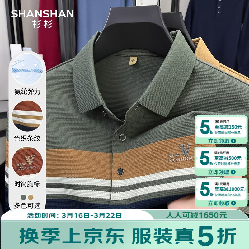 SHANSHAN杉杉男士长袖T恤2026春秋季新款条纹弹力Polo衫休闲爸爸装上衣男 灰绿色 L /175